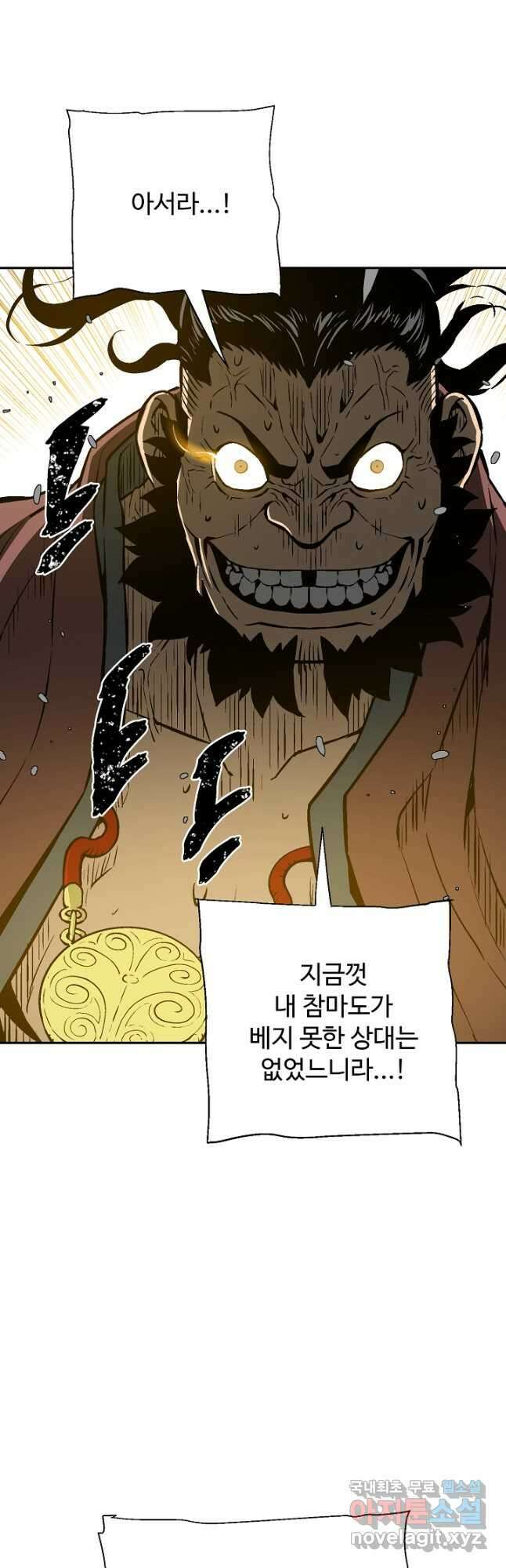 휘영검전 46화 9