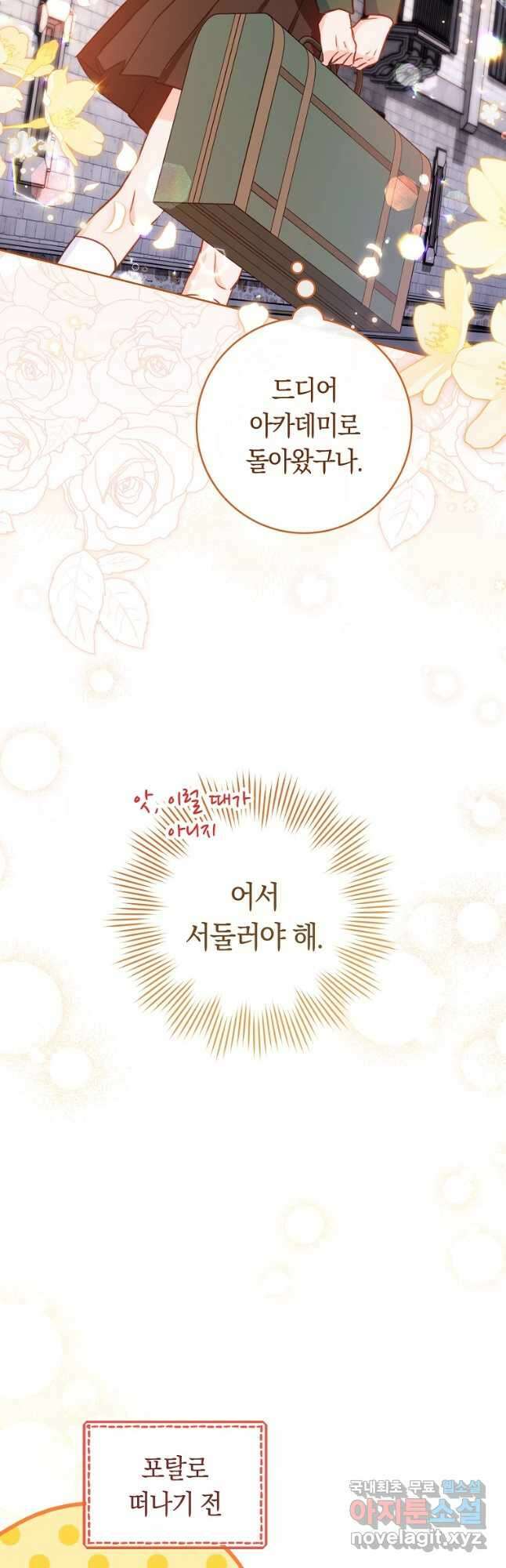 로열 셰프 영애님 115화 3