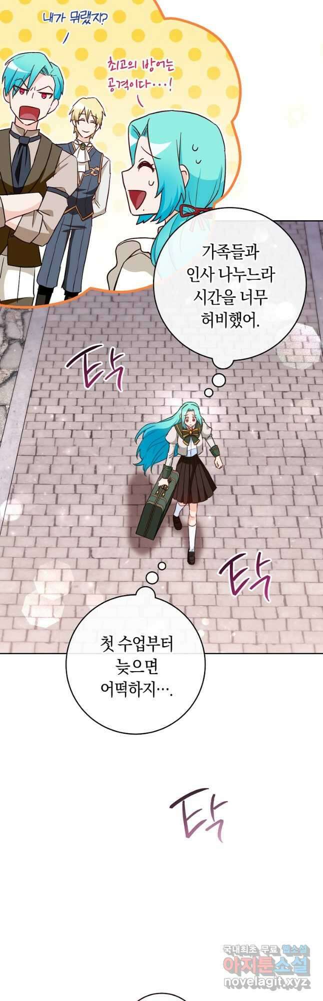 로열 셰프 영애님 115화 4