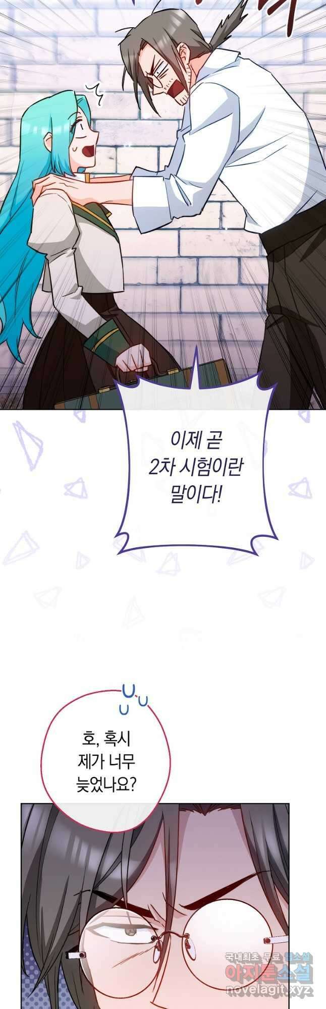 로열 셰프 영애님 115화 8