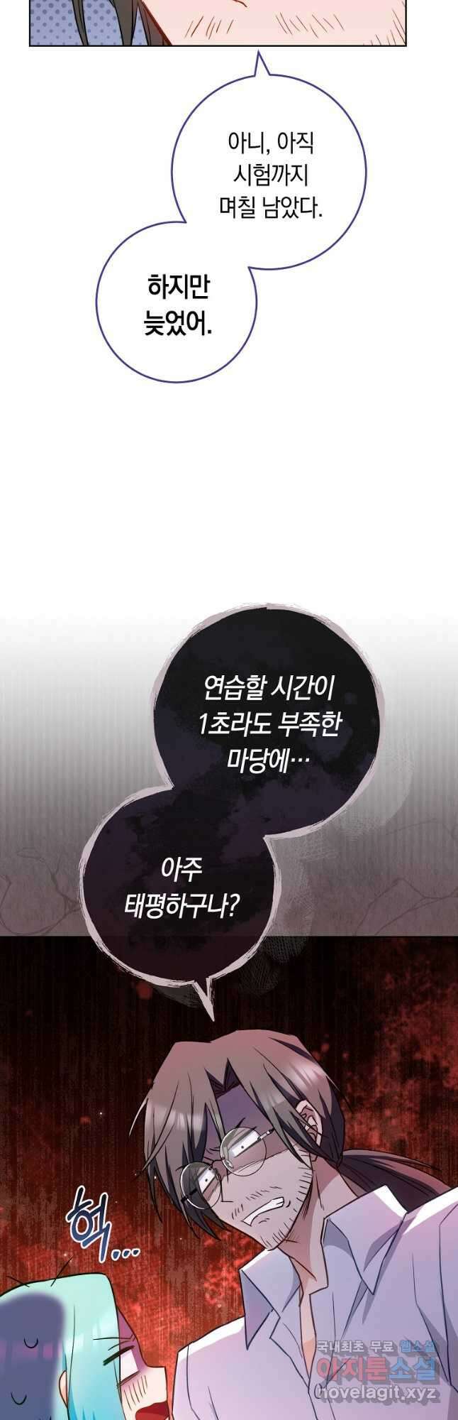 로열 셰프 영애님 115화 9