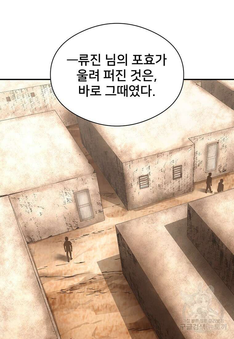 시간여행자 47화 2