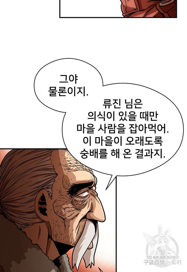 시간여행자 47화 10