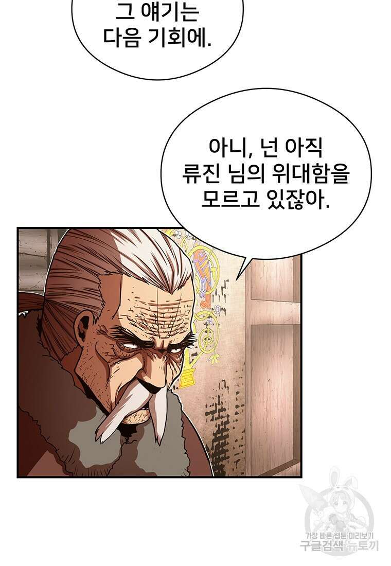 시간여행자 47화 13