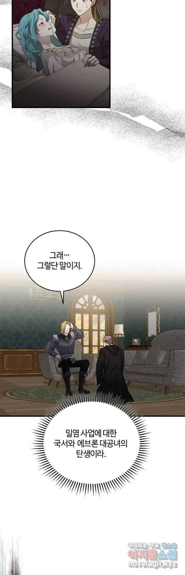악녀는 두 번 산다 174화 7