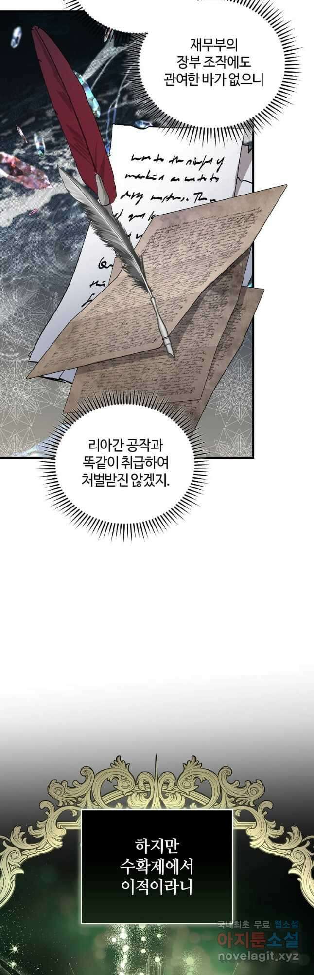 악녀는 두 번 산다 174화 9