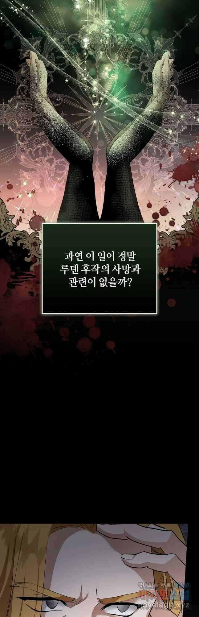 악녀는 두 번 산다 174화 10