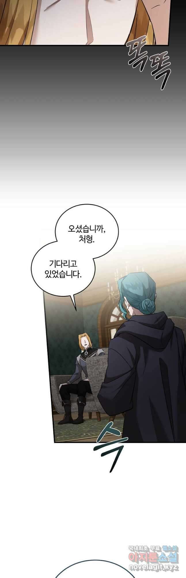 악녀는 두 번 산다 174화 11