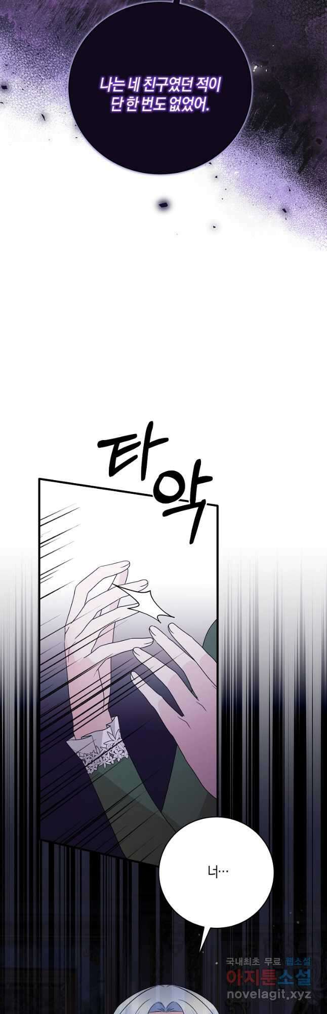엔젤릭 레이디 161화 2
