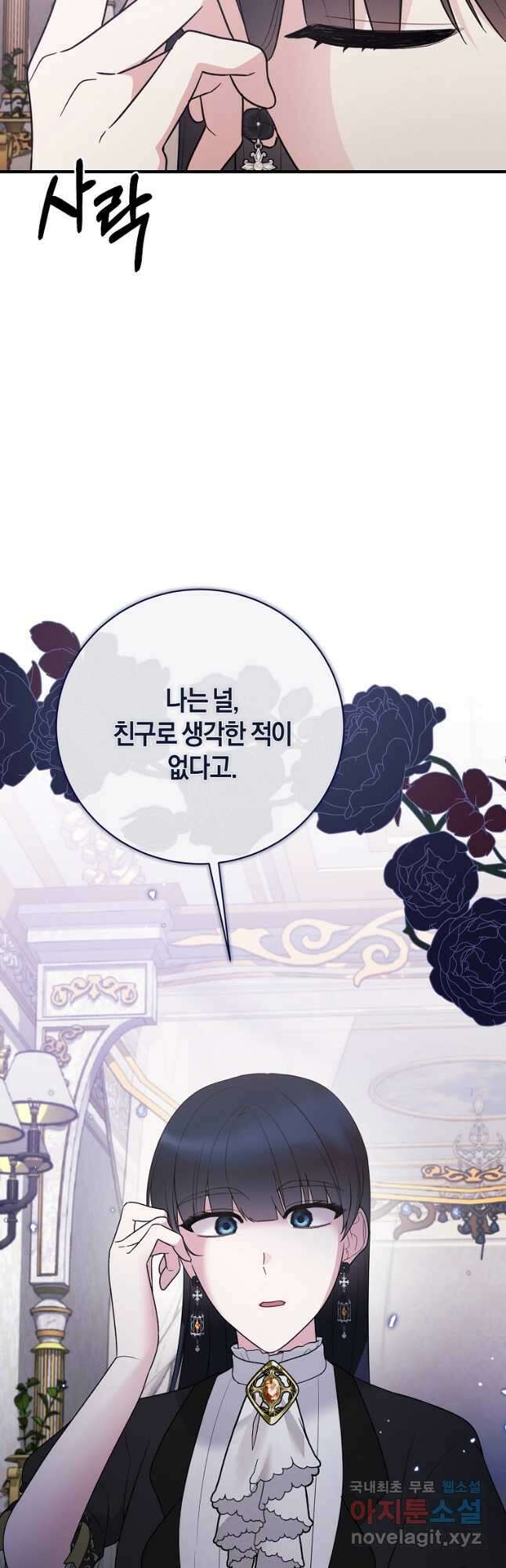 엔젤릭 레이디 161화 4