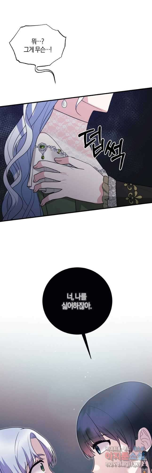 엔젤릭 레이디 161화 8