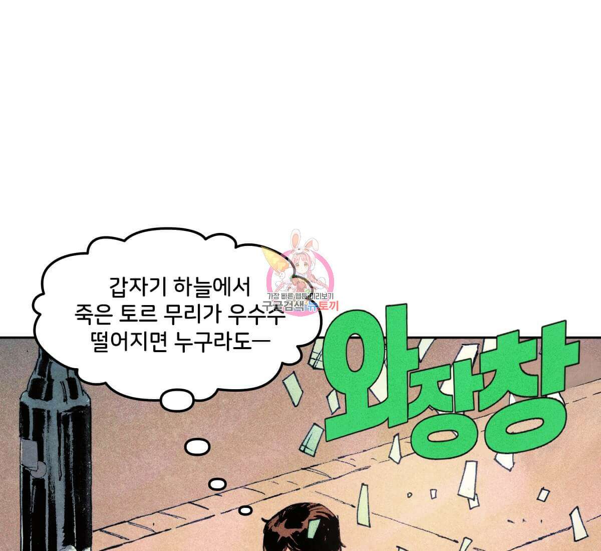 토르 175화 1