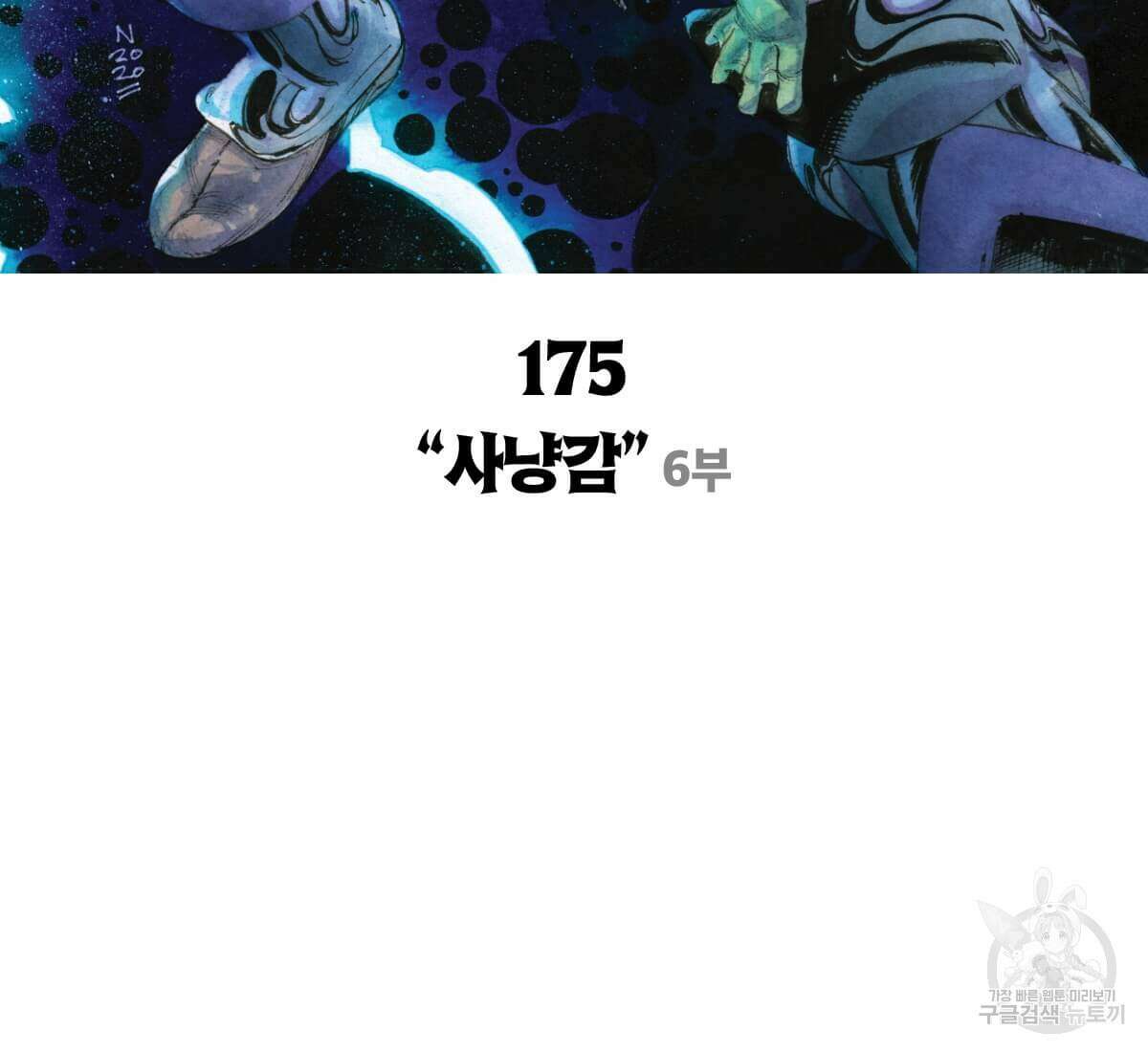 토르 175화 18