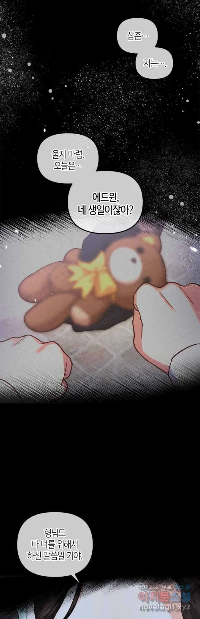 번데기 속 고양이 49화 4