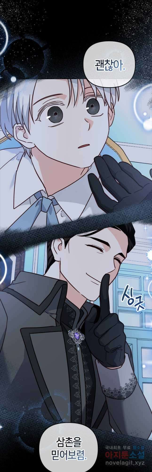 번데기 속 고양이 49화 6