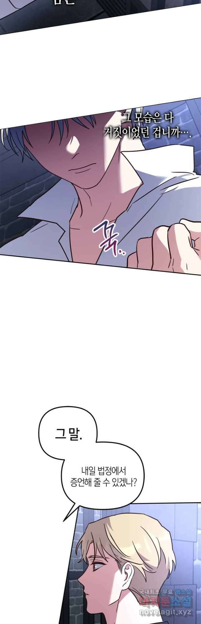 번데기 속 고양이 49화 8
