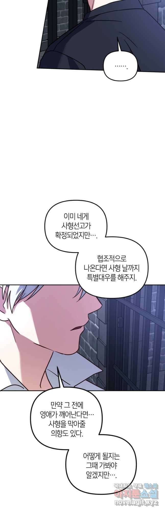 번데기 속 고양이 49화 9