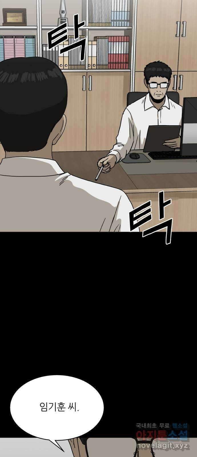 궤짝 55화 승진게임(1) 4