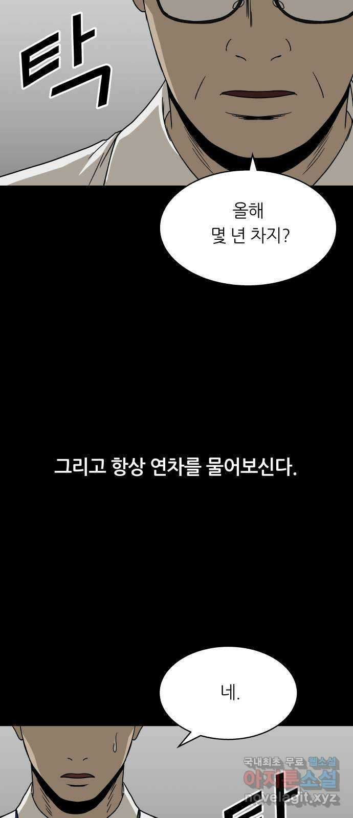 궤짝 55화 승진게임(1) 5