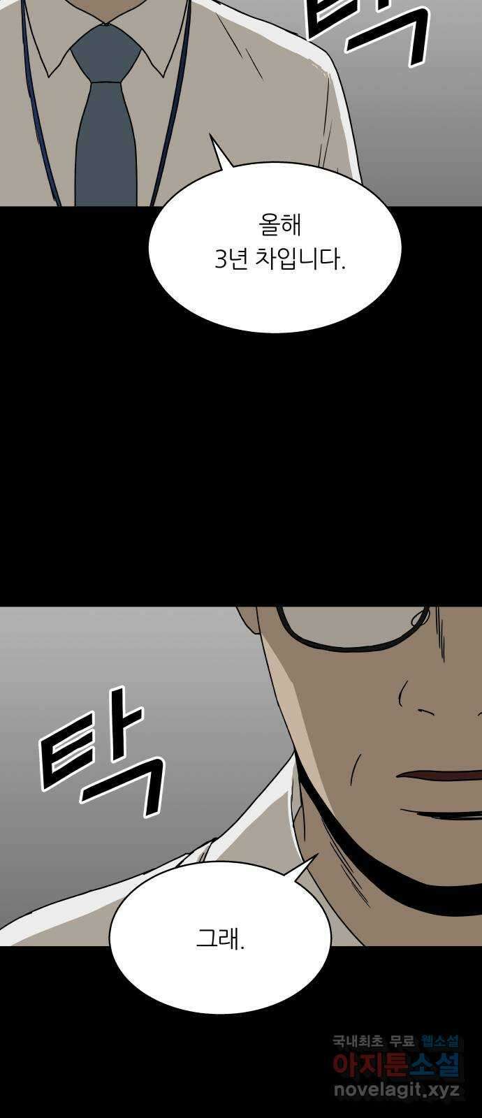 궤짝 55화 승진게임(1) 6