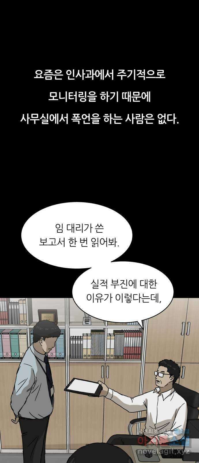 궤짝 55화 승진게임(1) 9