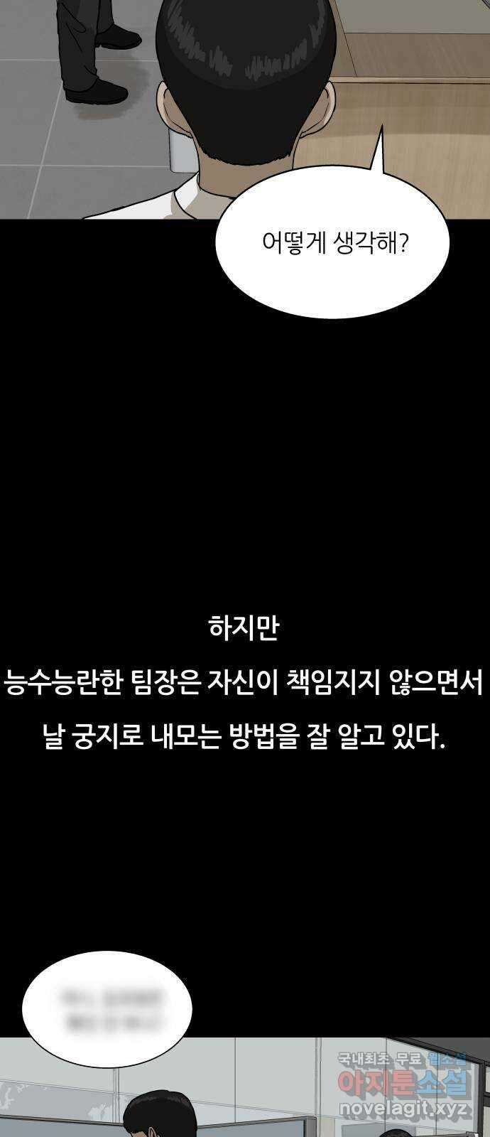 궤짝 55화 승진게임(1) 10
