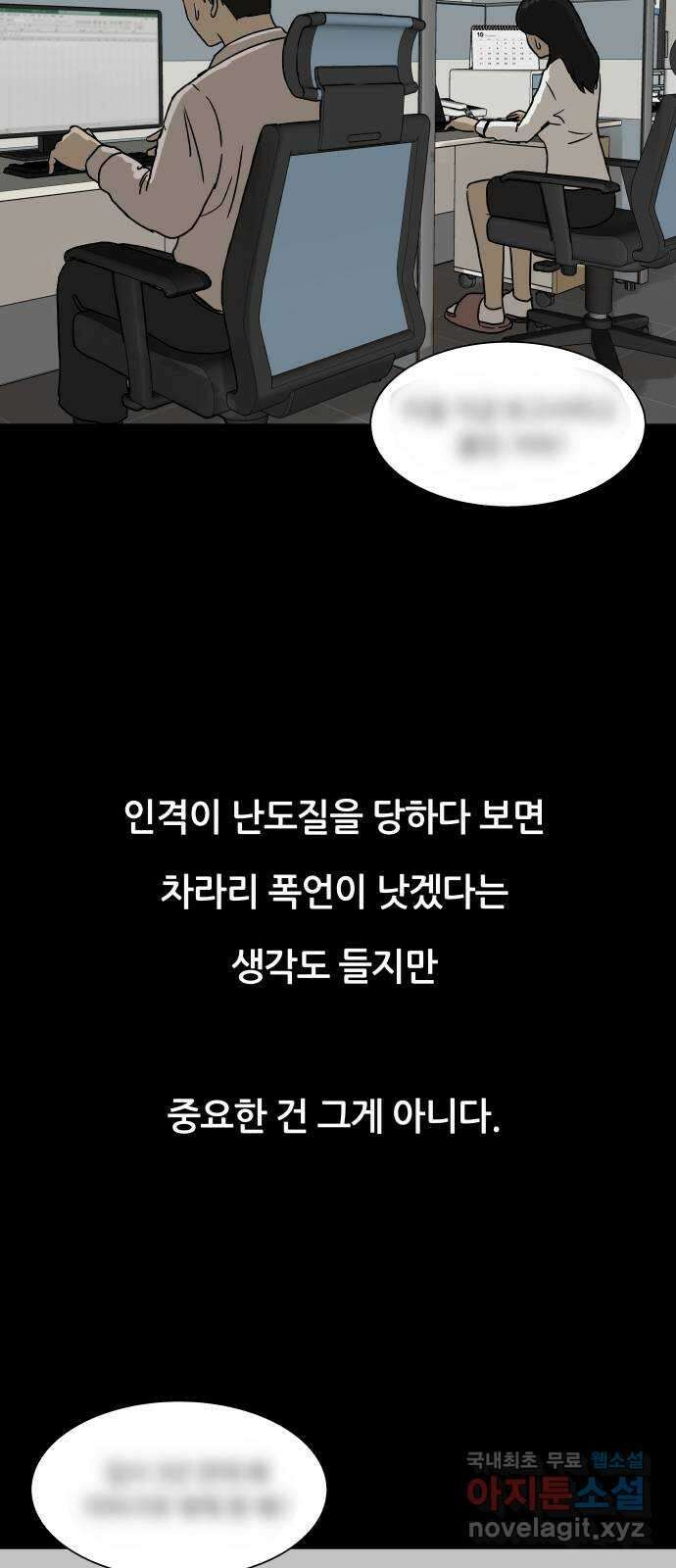 궤짝 55화 승진게임(1) 11