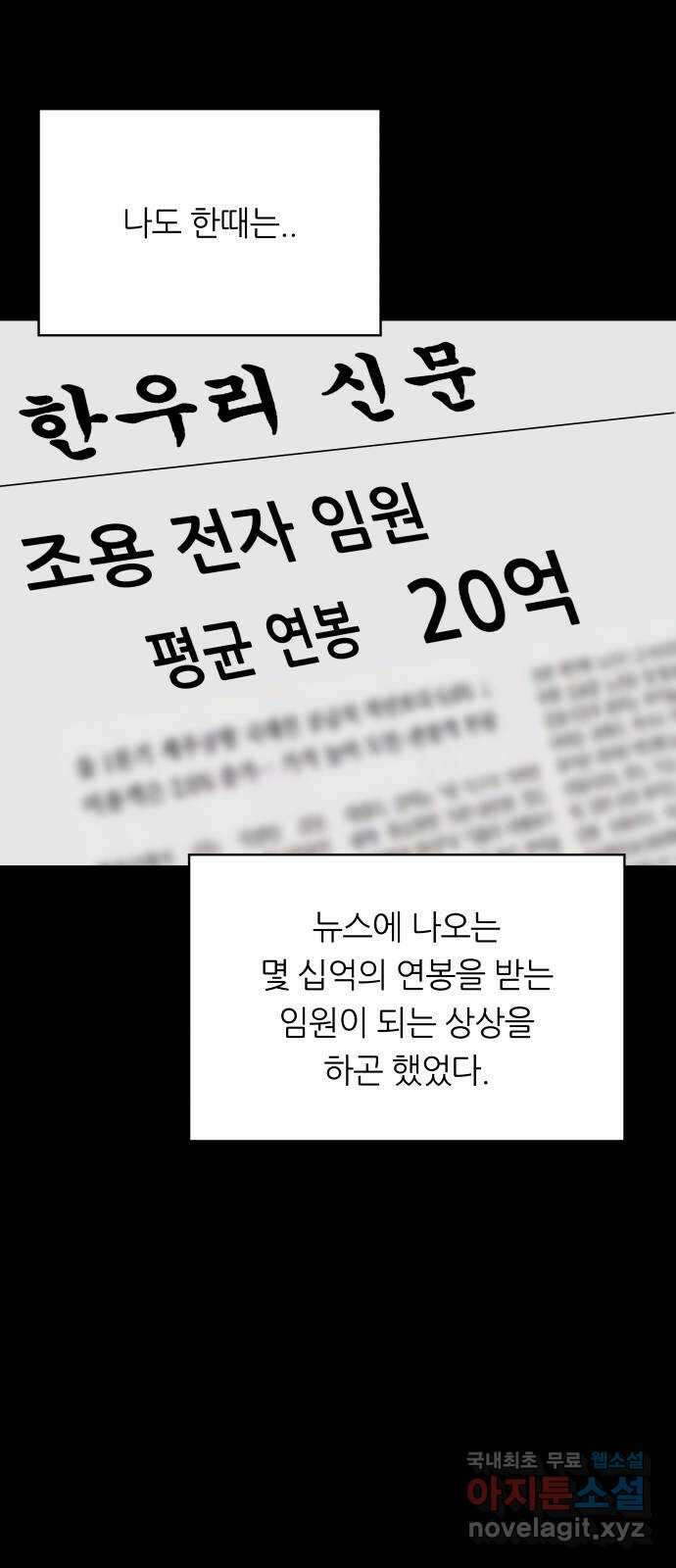궤짝 55화 승진게임(1) 14