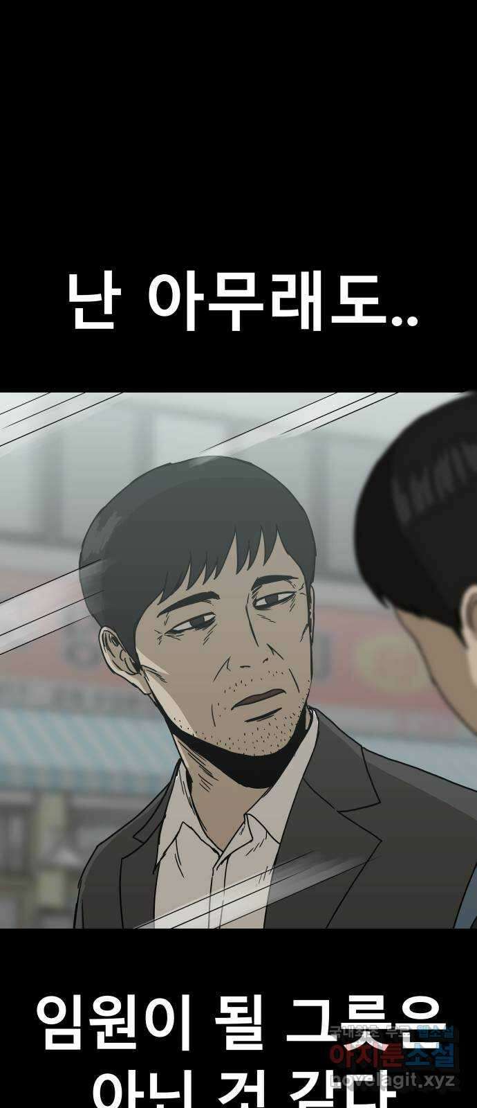 궤짝 55화 승진게임(1) 16