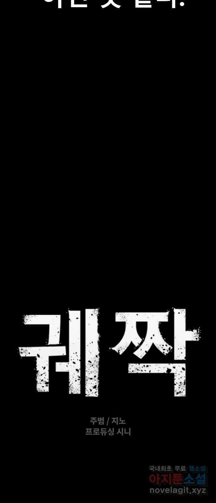 궤짝 55화 승진게임(1) 17