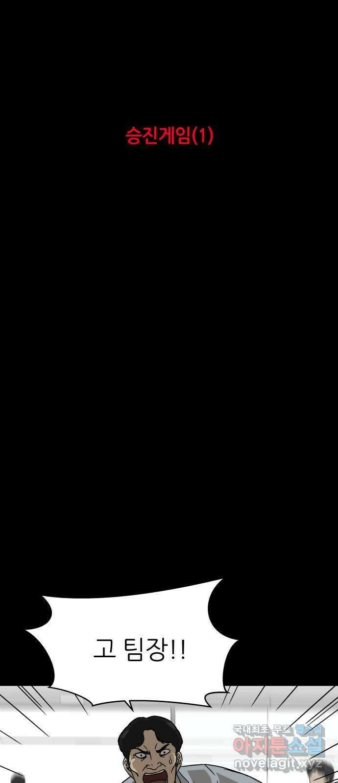 궤짝 55화 승진게임(1) 18