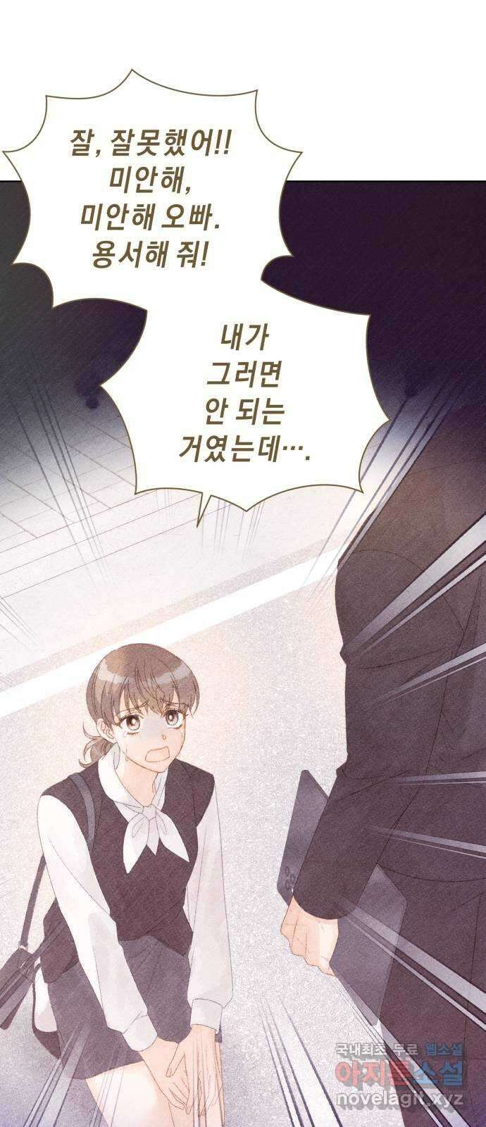 이 결혼, 새로고침 72화 2