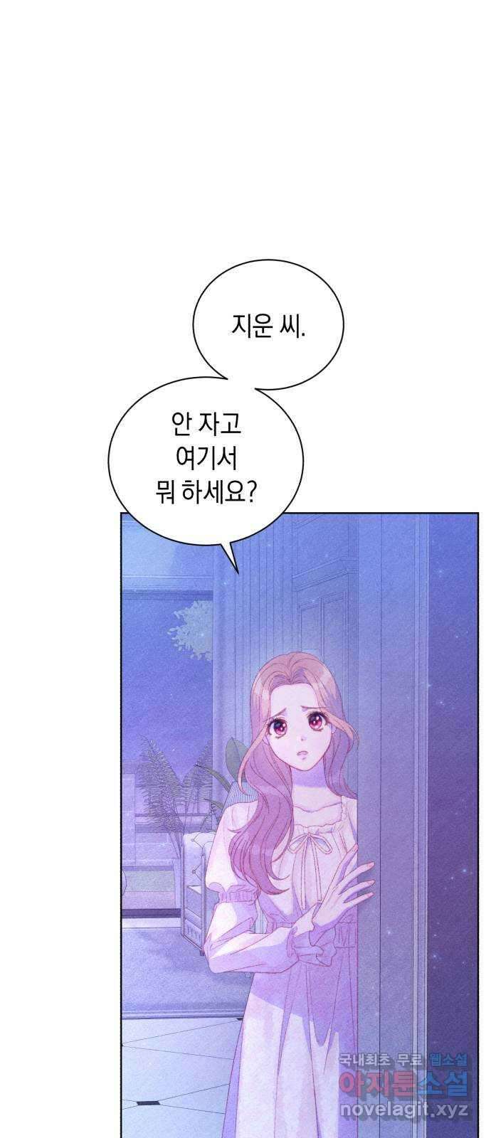 이 결혼, 새로고침 72화 4