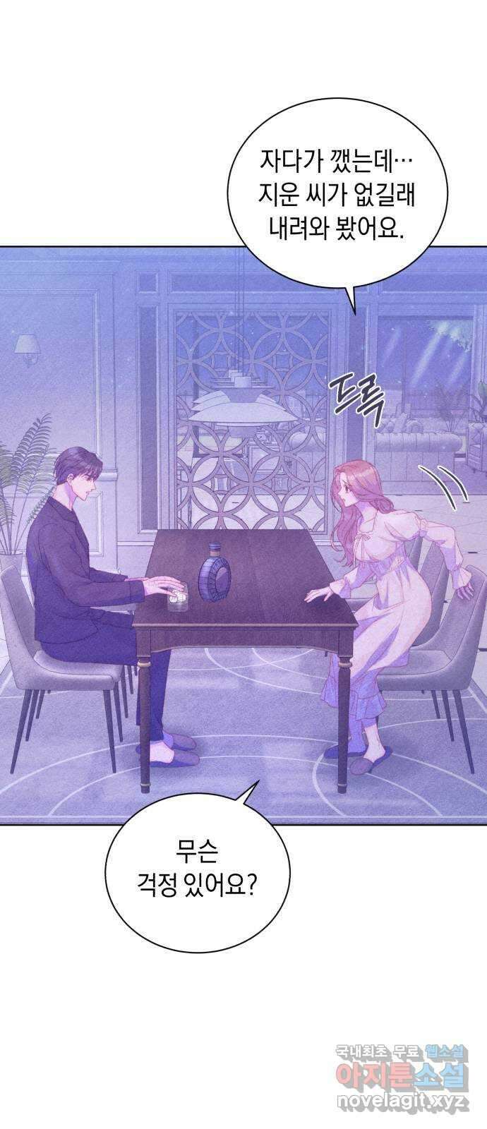 이 결혼, 새로고침 72화 6