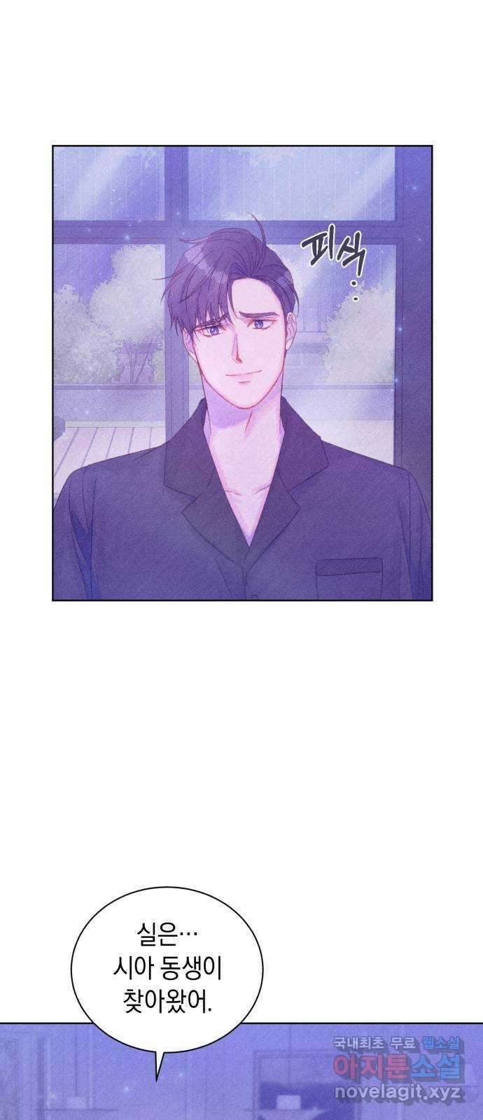 이 결혼, 새로고침 72화 9