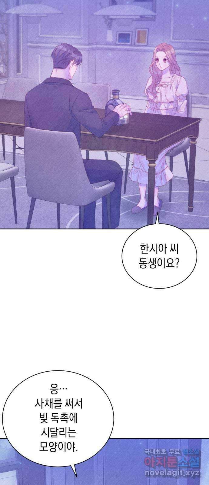 이 결혼, 새로고침 72화 10