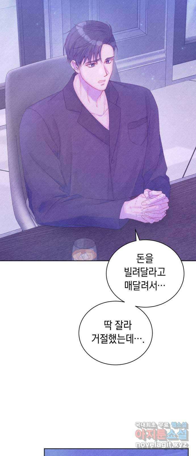 이 결혼, 새로고침 72화 11