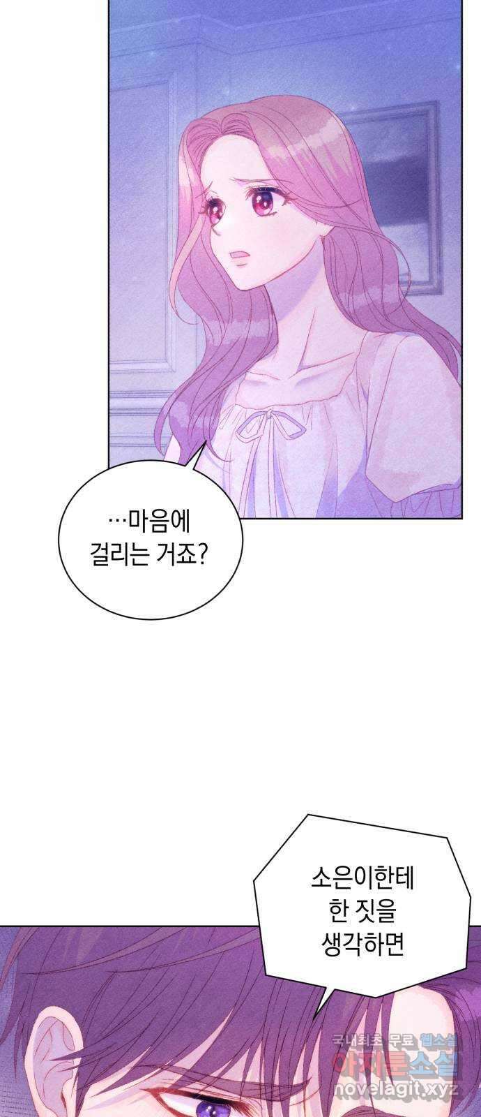 이 결혼, 새로고침 72화 12