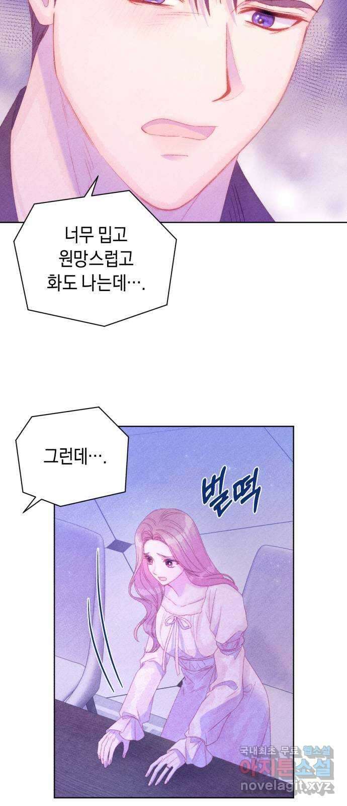 이 결혼, 새로고침 72화 13