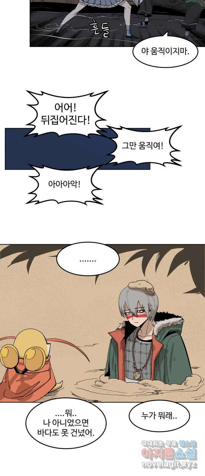 붉은 이정표 56화 조용한 섬 3
