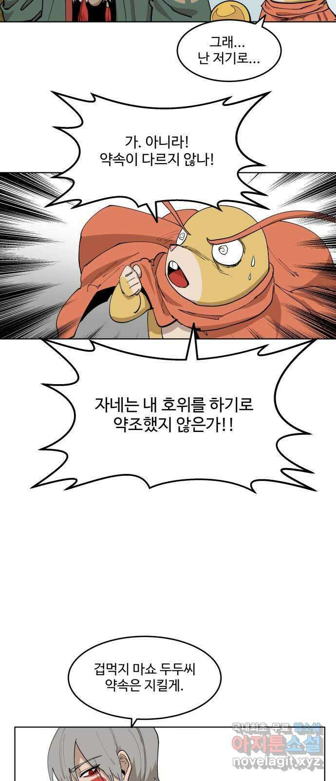붉은 이정표 56화 조용한 섬 9