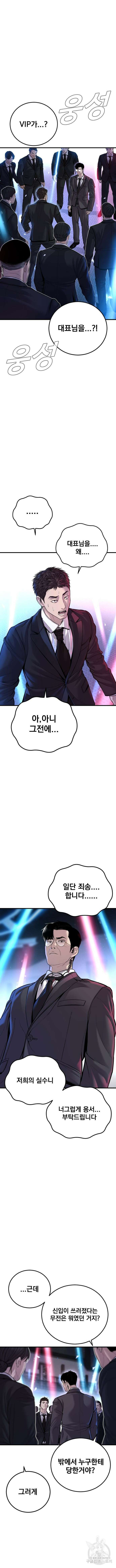 김부장 114화 4