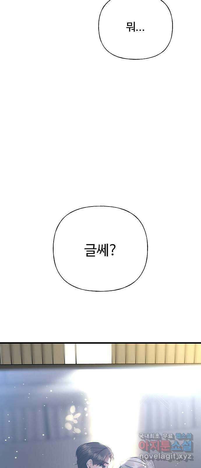 랜덤타겟 36화 5