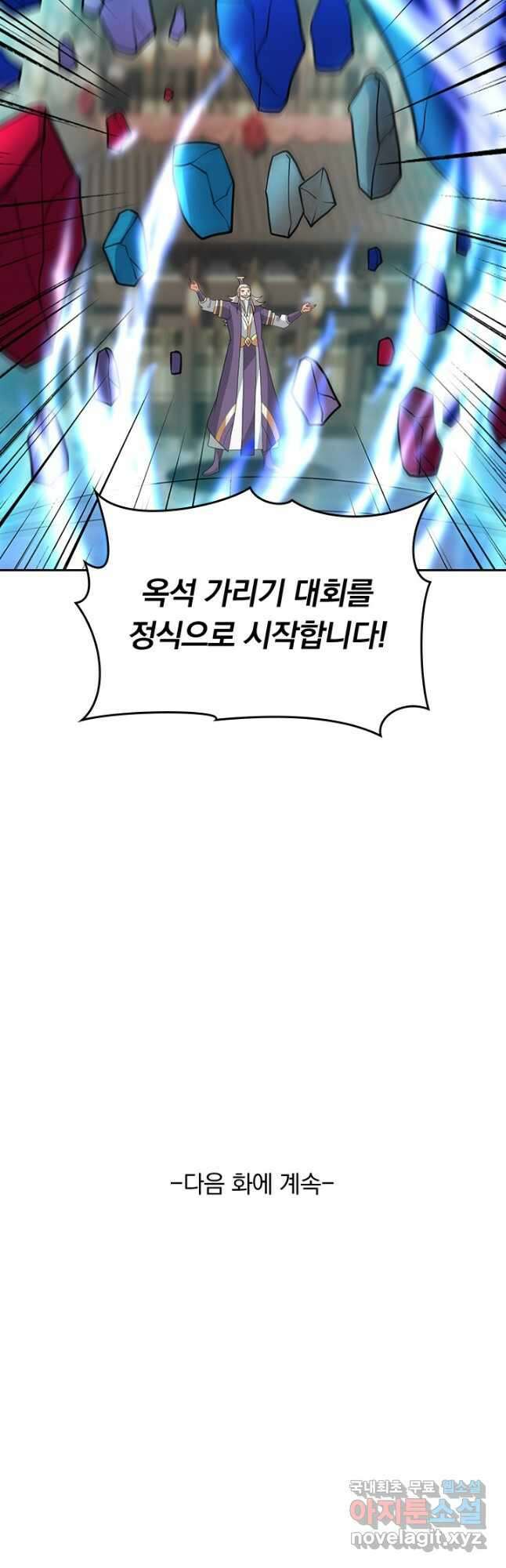 선무제존 351화 33