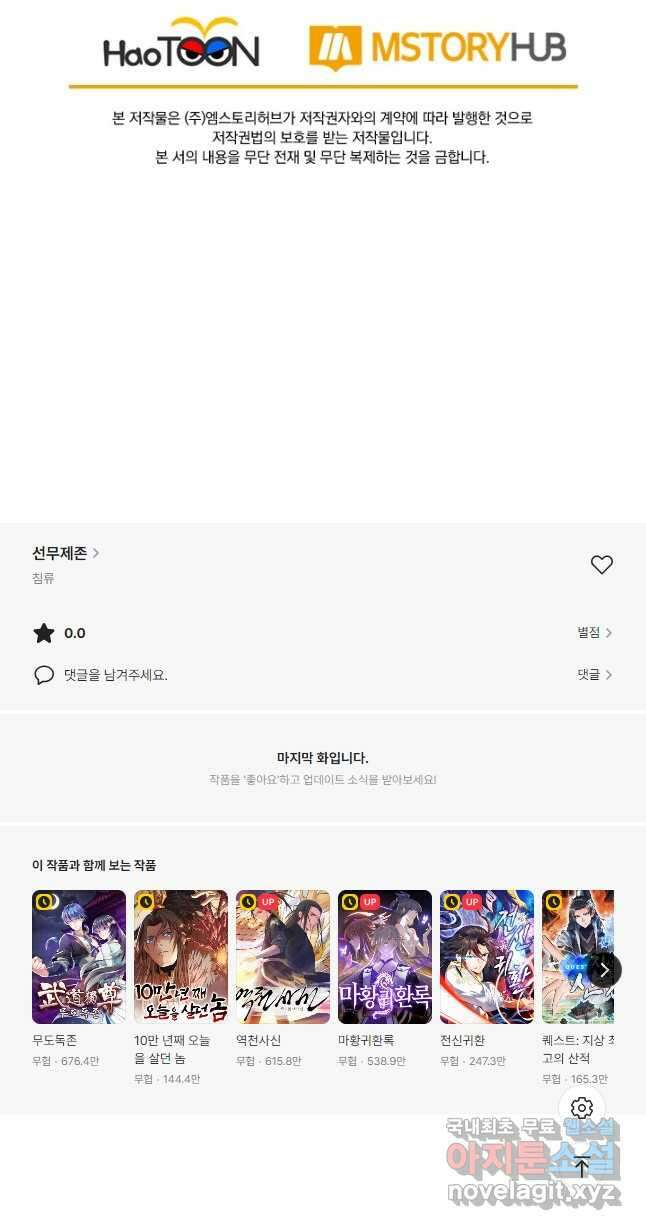 선무제존 351화 34