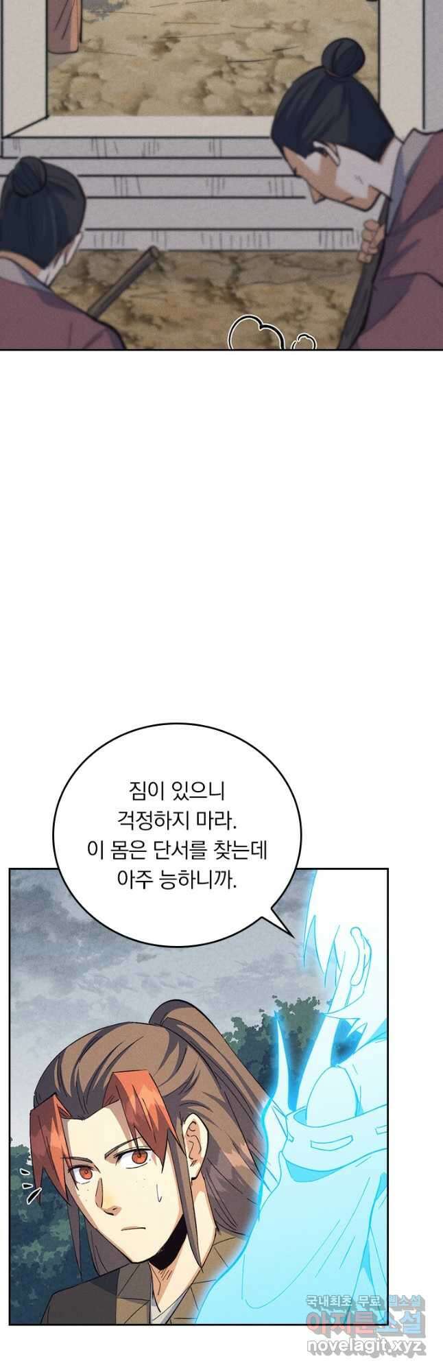 사상 최강 남주 211화 3