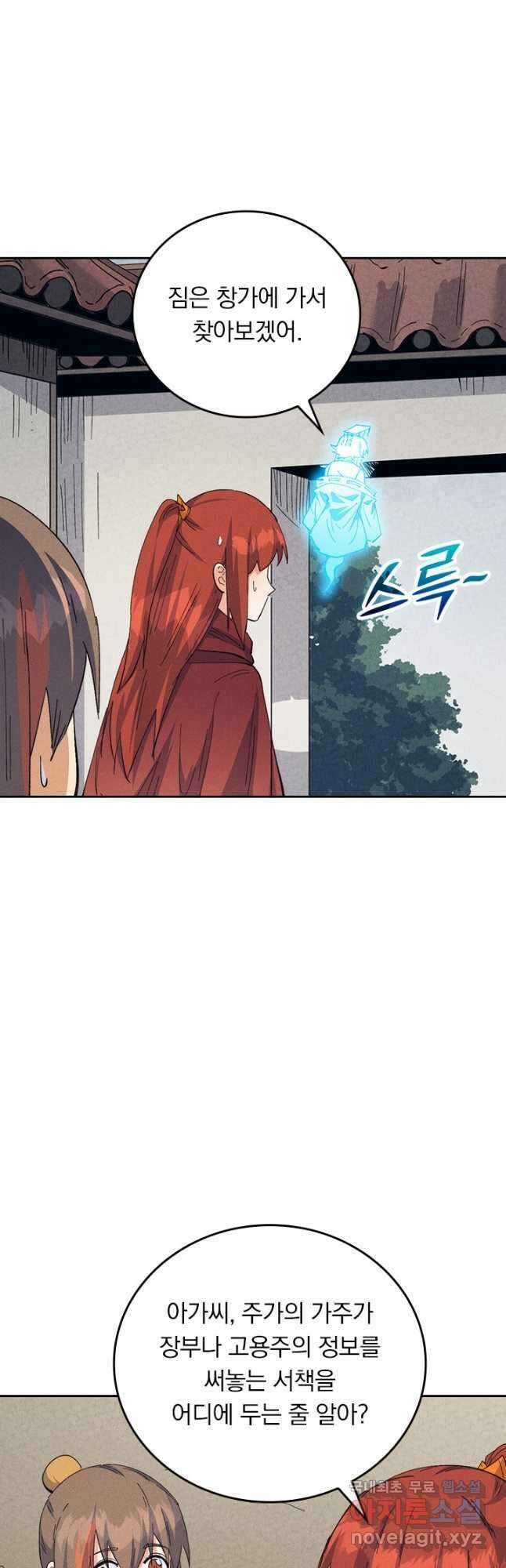 사상 최강 남주 211화 5