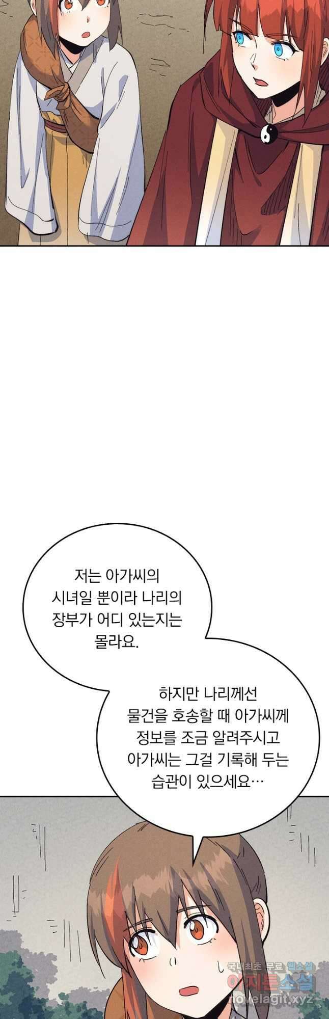 사상 최강 남주 211화 6