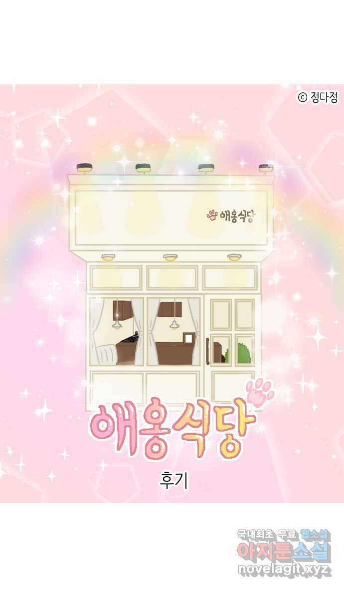 애옹식당 후기 1
