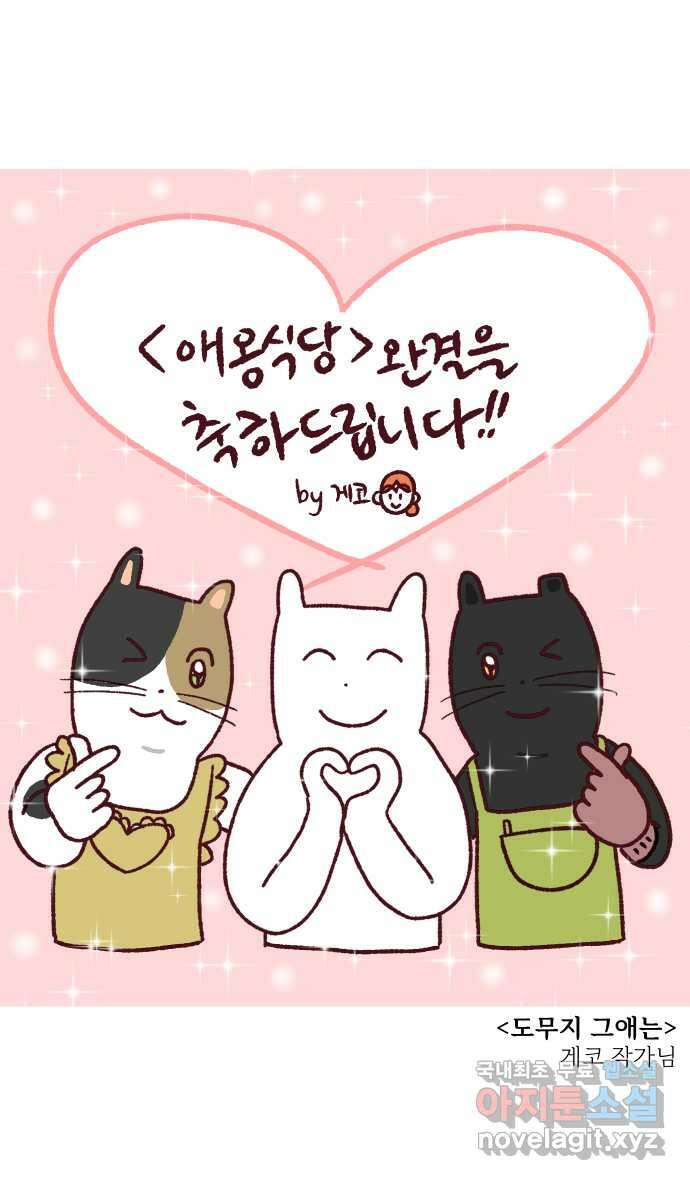 애옹식당 후기 15